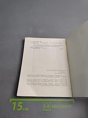 Павловск. Путеводитель