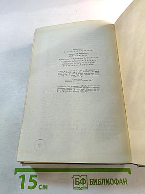 Наполеон Малый. История одного преступления. Том пятый