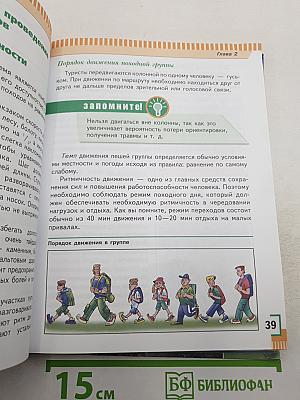 Основы безопасности жизнедеятельности 6 класс