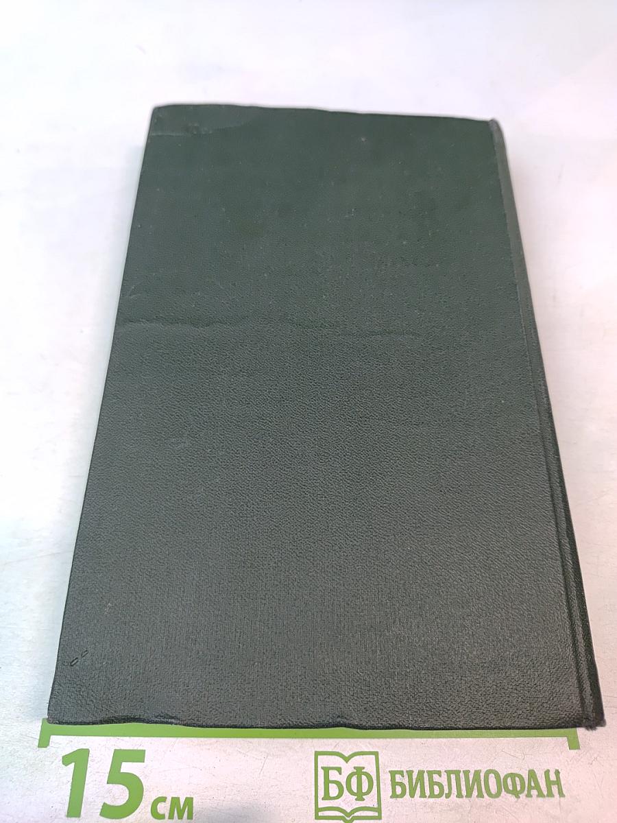 Чарльз Диккенс. Собрание сочинений. Том шестнадцатый. Жизнь Дэвида Копперфилда, рассказанная им самим