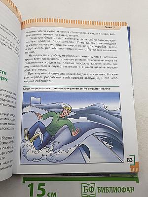 Основы безопасности жизнедеятельности 6 класс