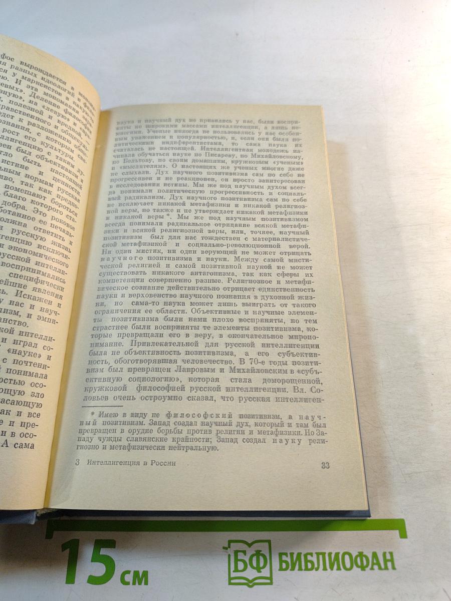Вехи. Интеллигенция в России. Сборники статей 1909-1910
