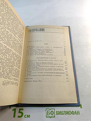 Вехи. Интеллигенция в России. Сборники статей 1909-1910