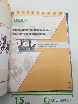 Основы безопасности жизнедеятельности 6 класс