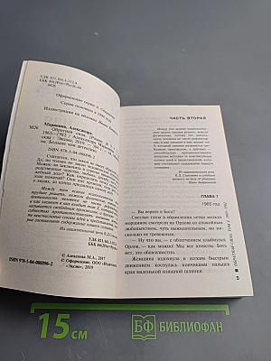 Обратная сила. Том второй 1965-1982