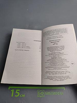 Обратная сила. Том второй 1965-1982