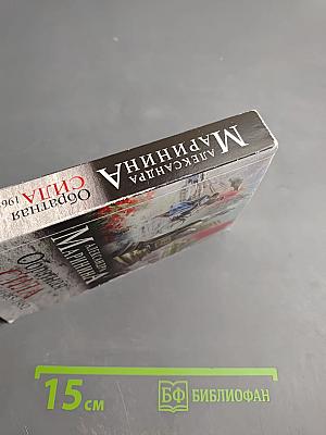 Обратная сила. Том второй 1965-1982