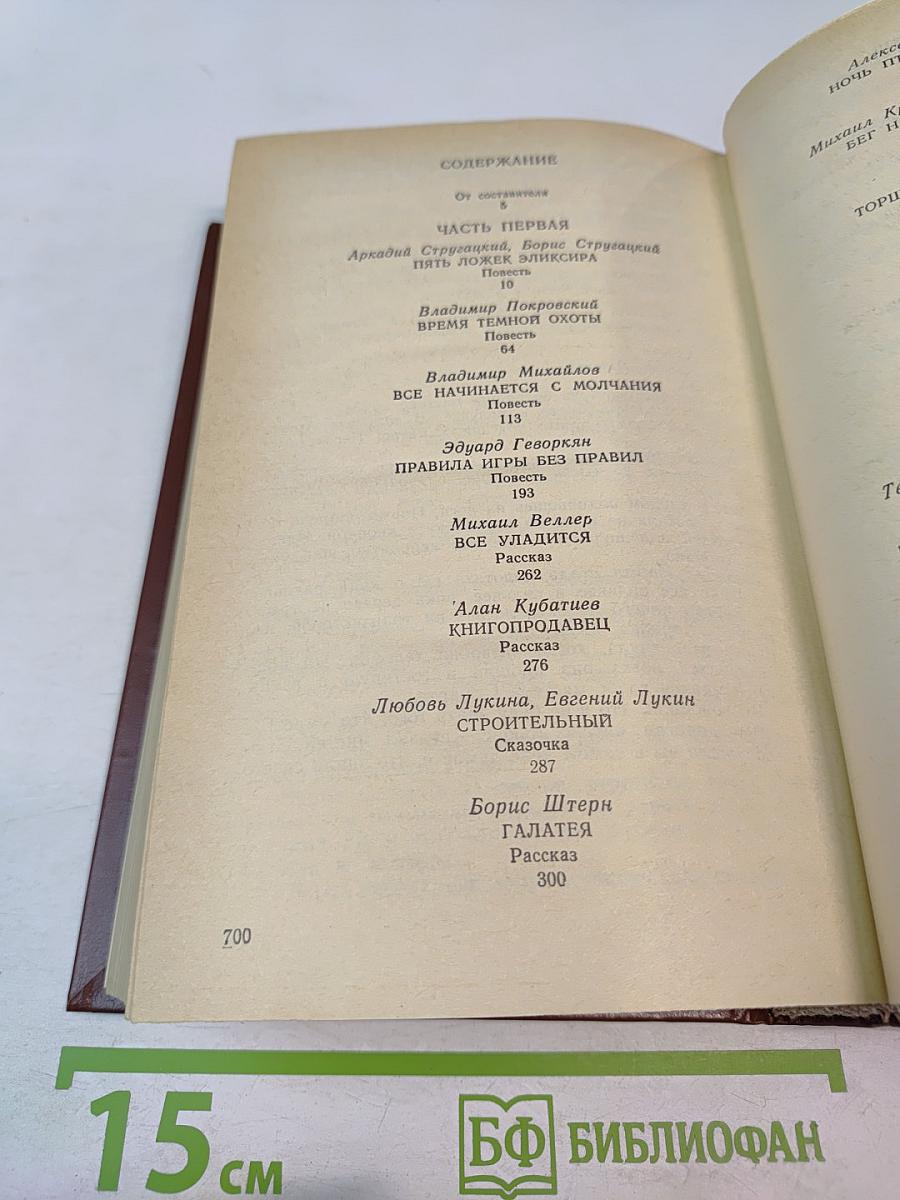 Современная фантастика. Повести и рассказы