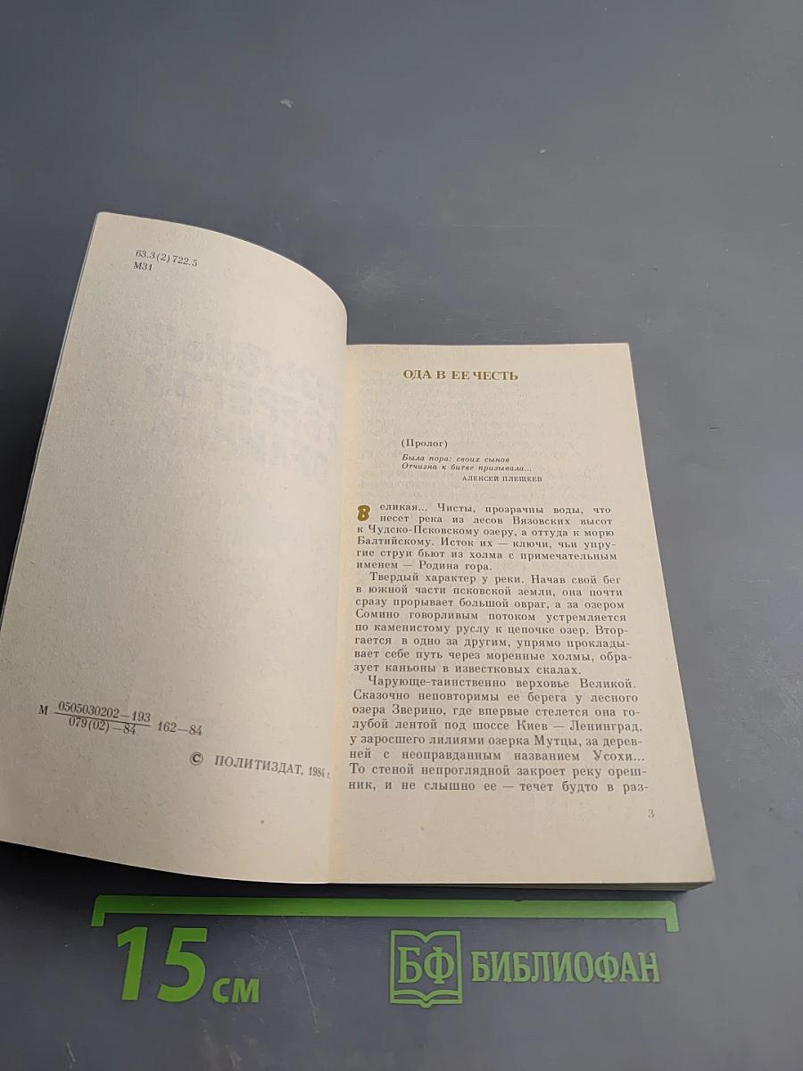 Позывные с берегов Великой