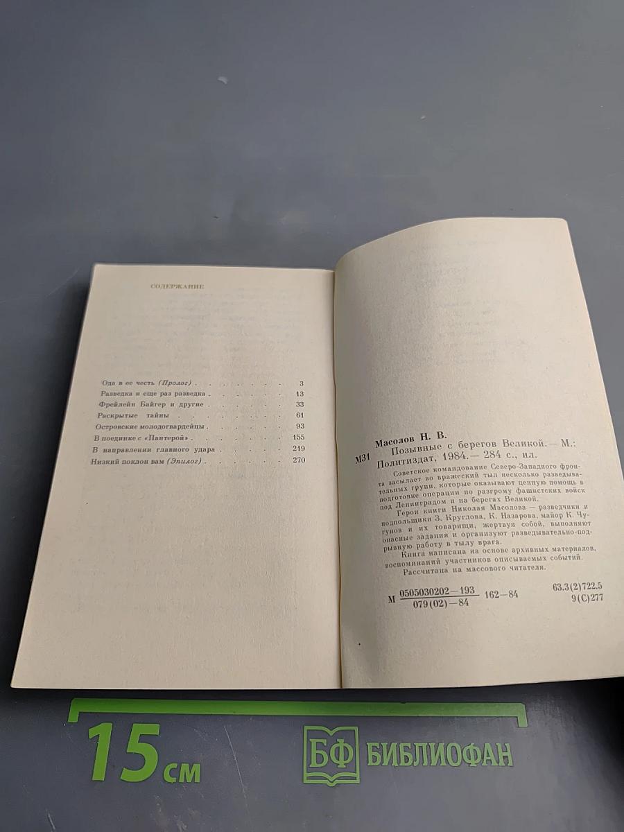 Позывные с берегов Великой