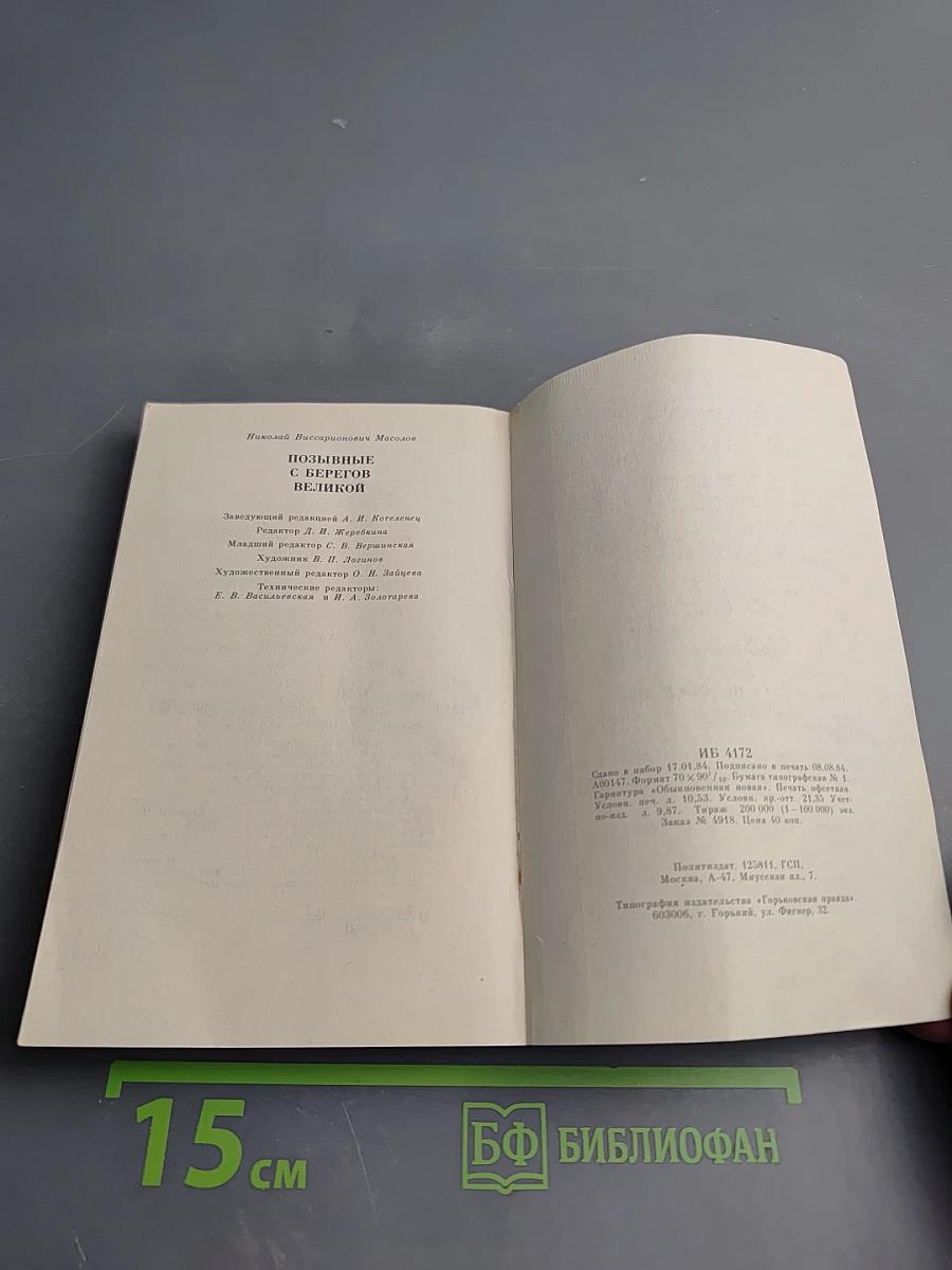 Позывные с берегов Великой