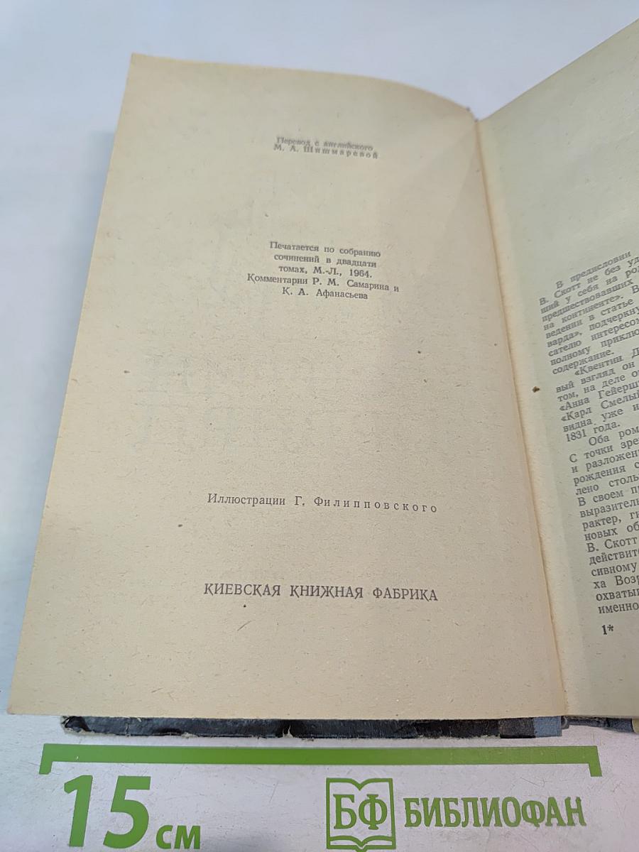 Квентин Дорвард