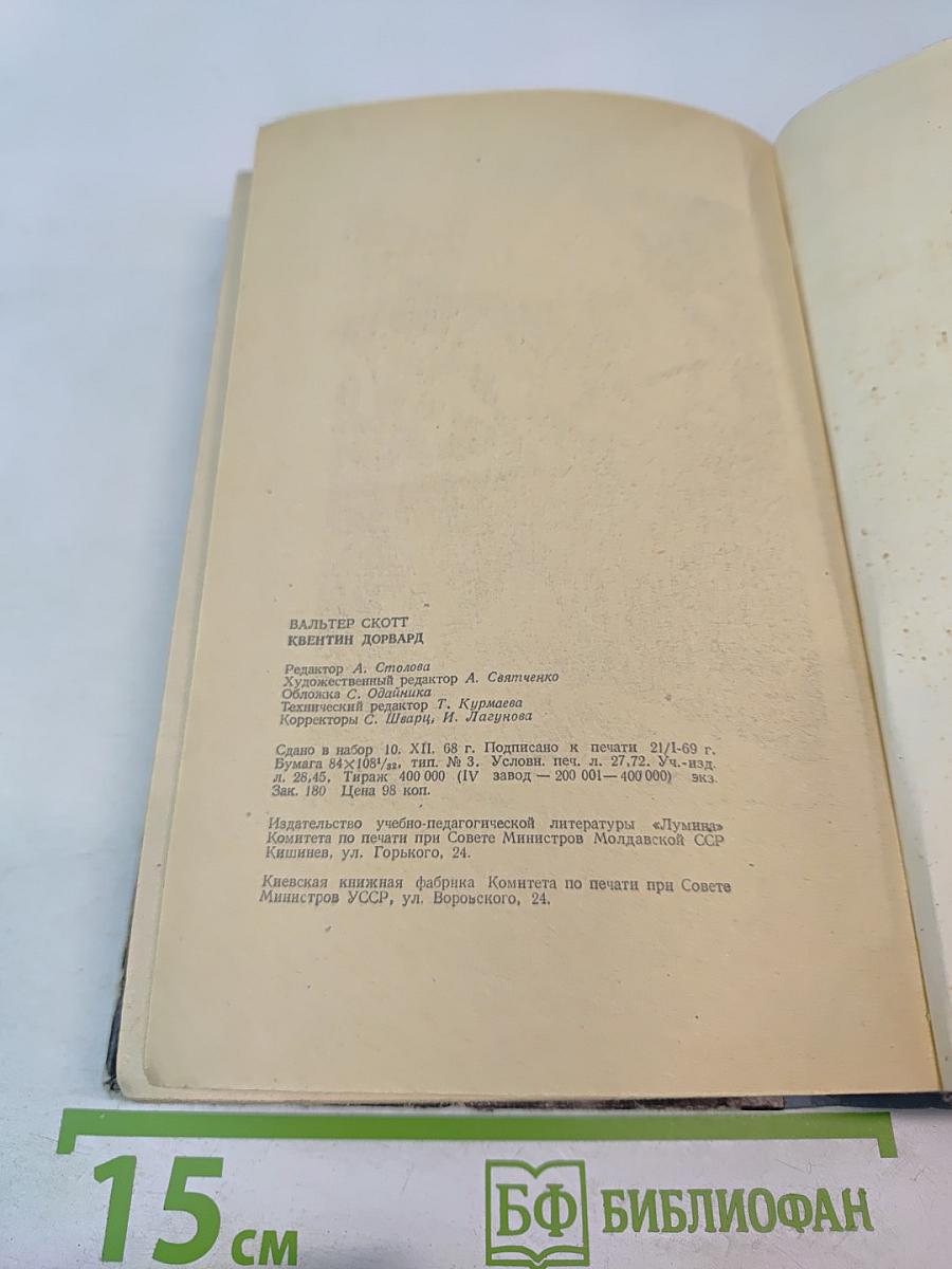 Квентин Дорвард