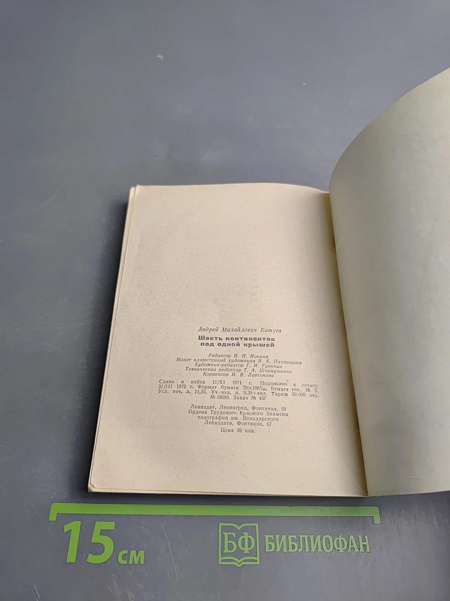 Шесть континентов под одной крышей. Зоопарк на дому