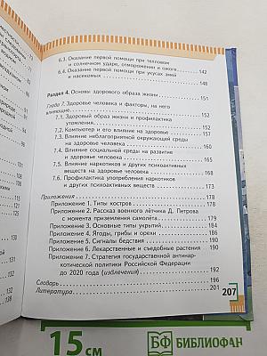 Основы безопасности жизнедеятельности 6 класс