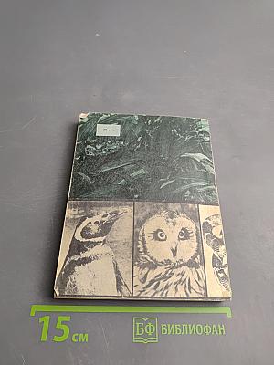 Шесть континентов под одной крышей. Зоопарк на дому