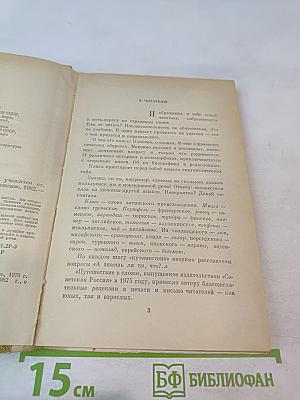 Путешествие в слово. Книга для учащихся старших классов
