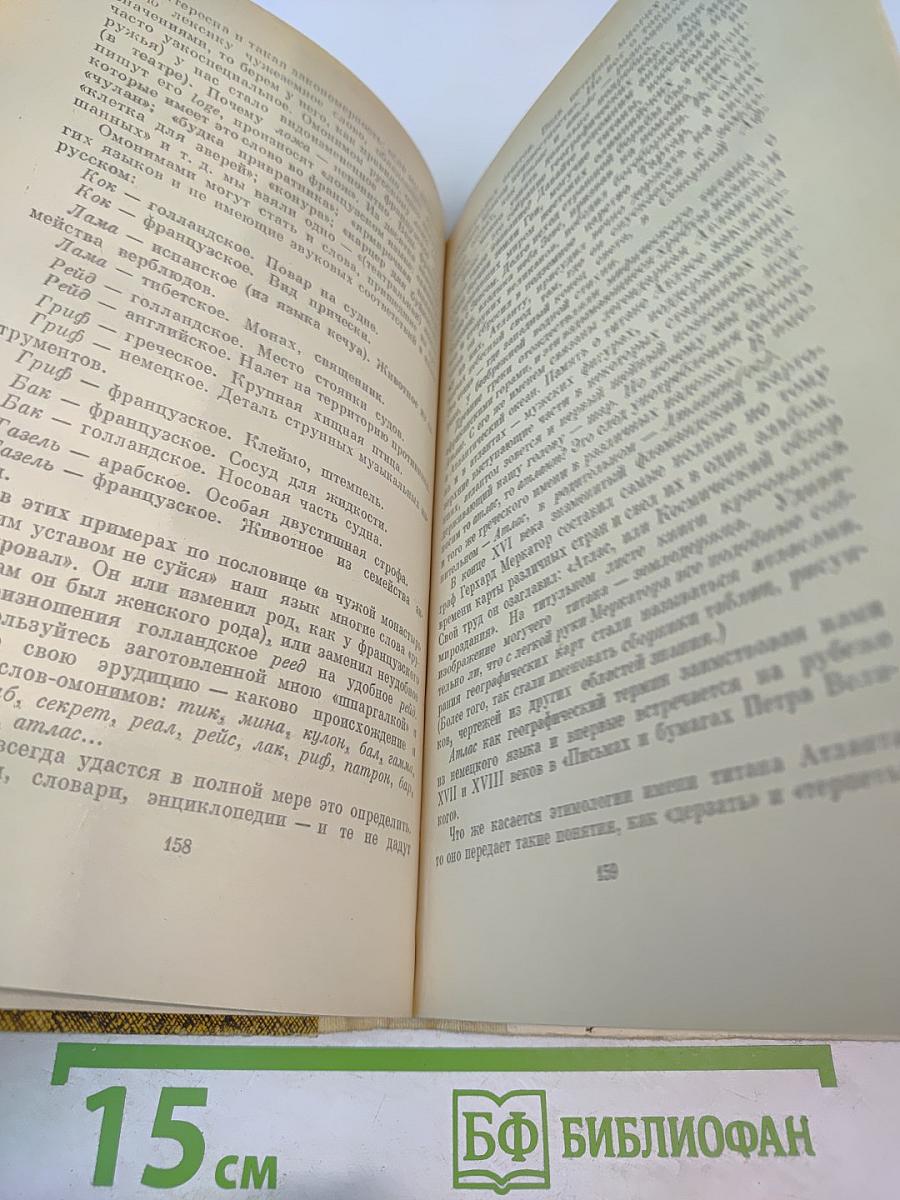 Путешествие в слово. Книга для учащихся старших классов