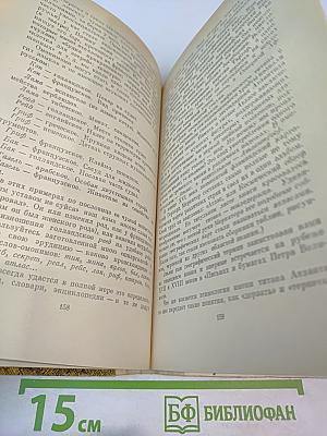 Путешествие в слово. Книга для учащихся старших классов