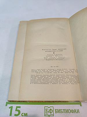 Путешествие в слово. Книга для учащихся старших классов