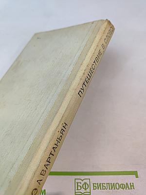 Путешествие в слово. Книга для учащихся старших классов