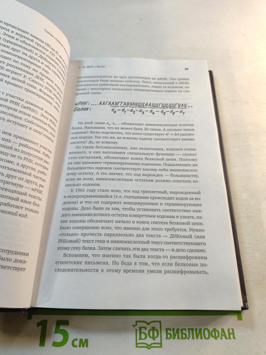 Самая главная молекула: от структуры ДНК к биомедицине XXI века