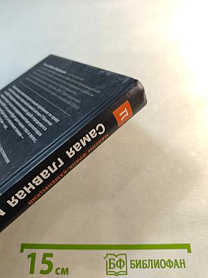 Самая главная молекула: от структуры ДНК к биомедицине XXI века