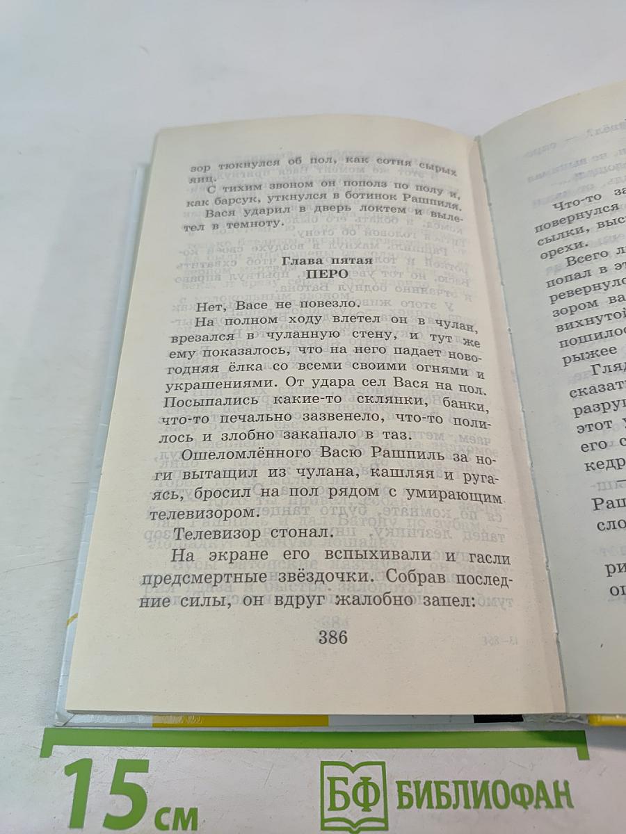 Приключения Васи Куролесова
