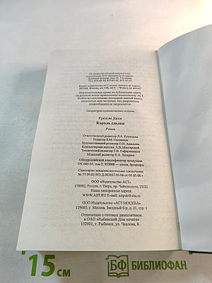 Король сделки