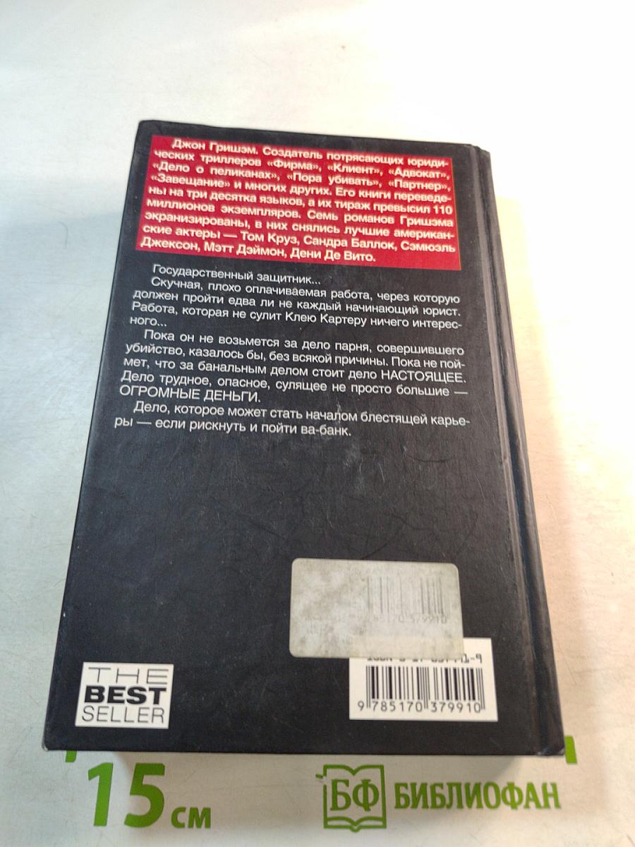 Король сделки