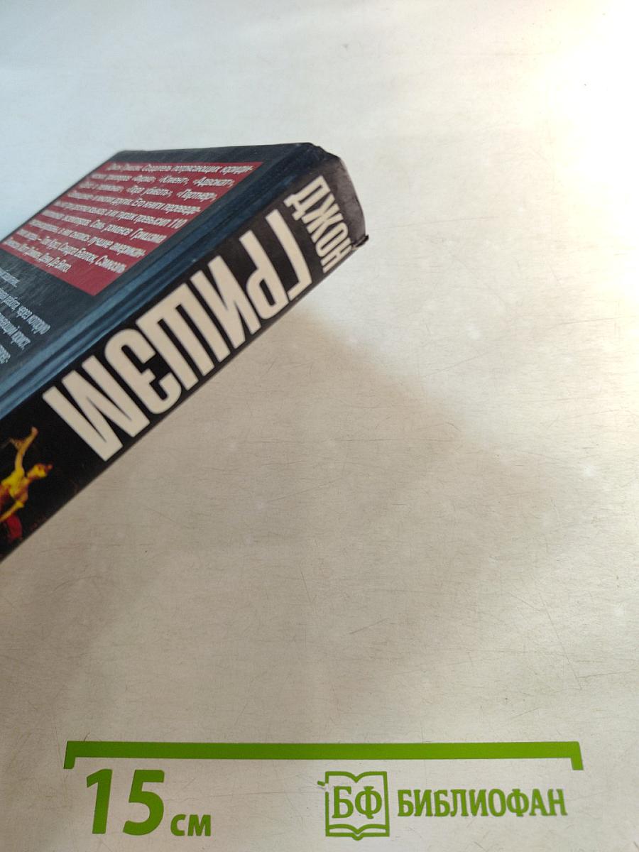 Король сделки