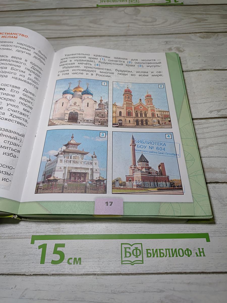 Окружающий мир. 4 класс. Часть 2