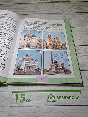 Окружающий мир. 4 класс. Часть 2
