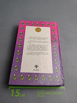 Большой словарь характеров. Как узнать человека с первого взгляда