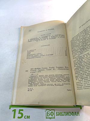 Всё о футболе