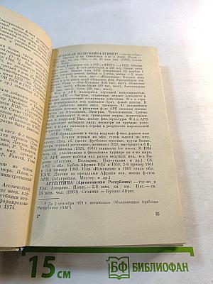 Всё о футболе