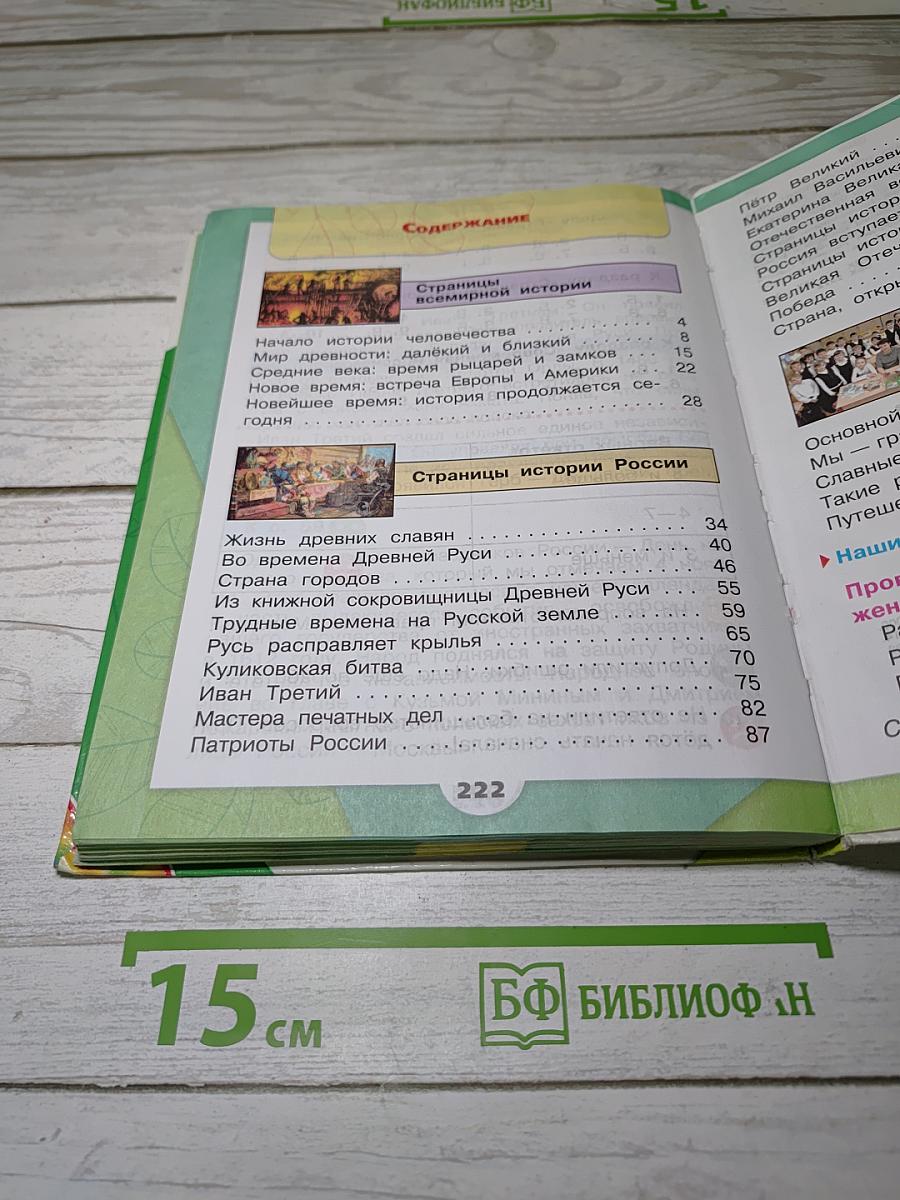 Окружающий мир. 4 класс. Часть 2