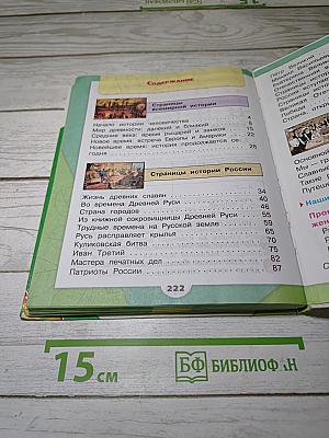 Окружающий мир. 4 класс. Часть 2
