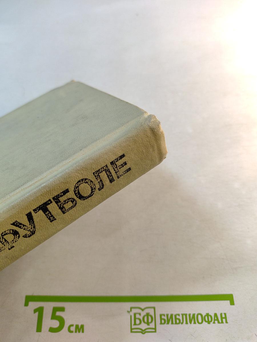 Всё о футболе