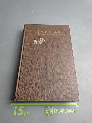 Собрание сочинений в десяти томах. Том 5. Трое. Рассказы, наброски