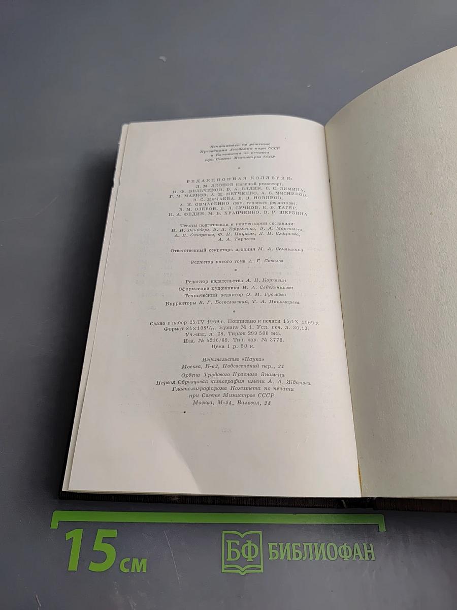 Собрание сочинений в десяти томах. Том 5. Трое. Рассказы, наброски