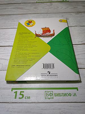 Окружающий мир. 4 класс. Часть 2