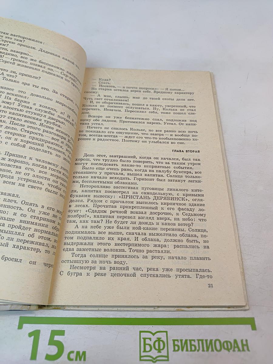 Первый рейс