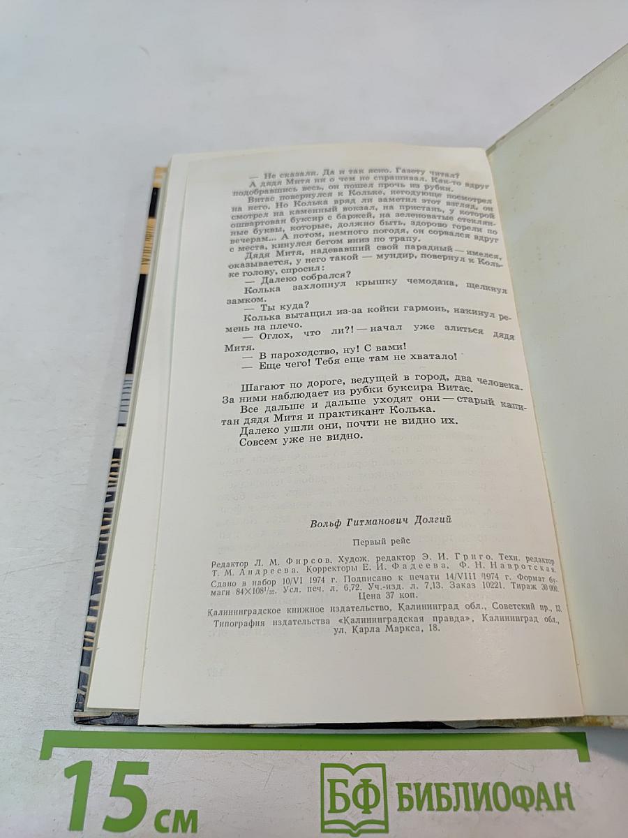 Первый рейс