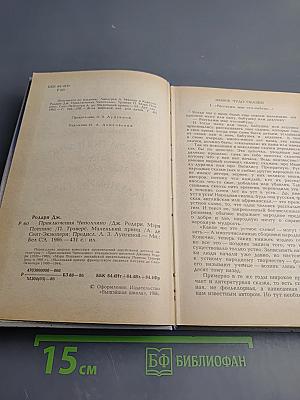 Приключения Чиполлино. Мэри Поппинс. Маленький принц