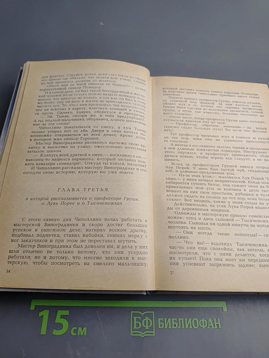 Приключения Чиполлино. Мэри Поппинс. Маленький принц