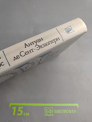 Приключения Чиполлино. Мэри Поппинс. Маленький принц