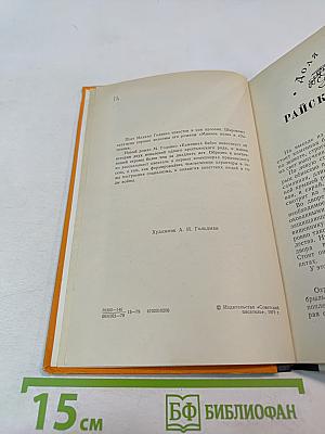 Каменная баба