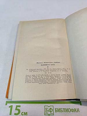 Каменная баба