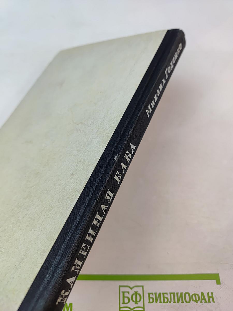 Каменная баба